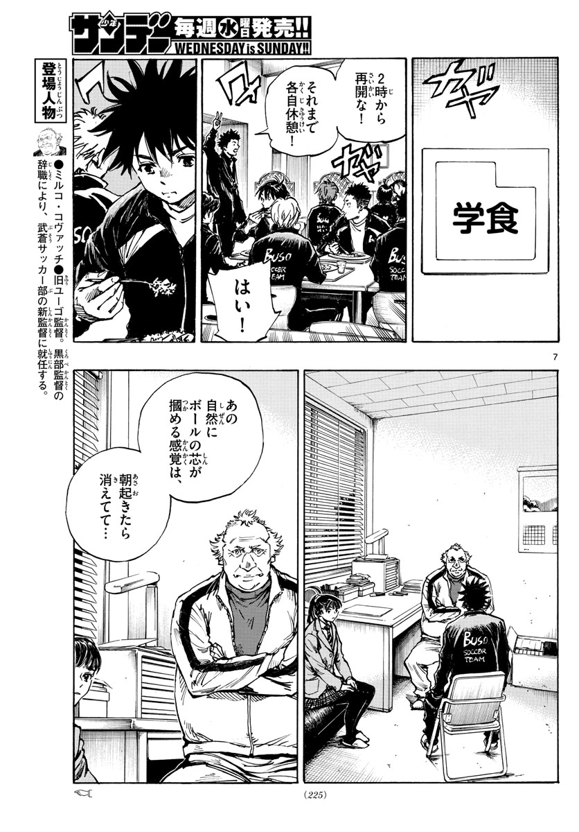 Be Blues! - Ao ni Nare Chapter 411 7ページ