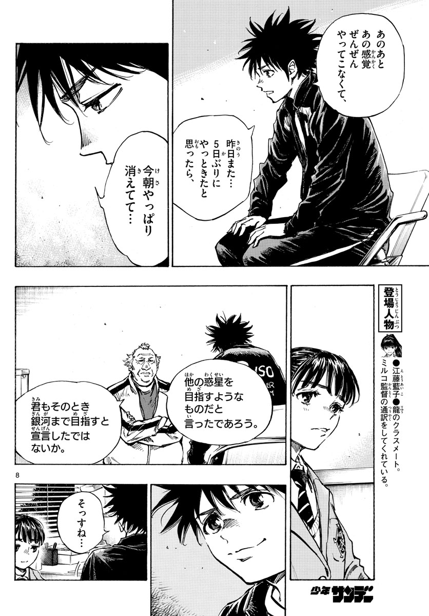 Be Blues! - Ao ni Nare Chapter 411 8ページ