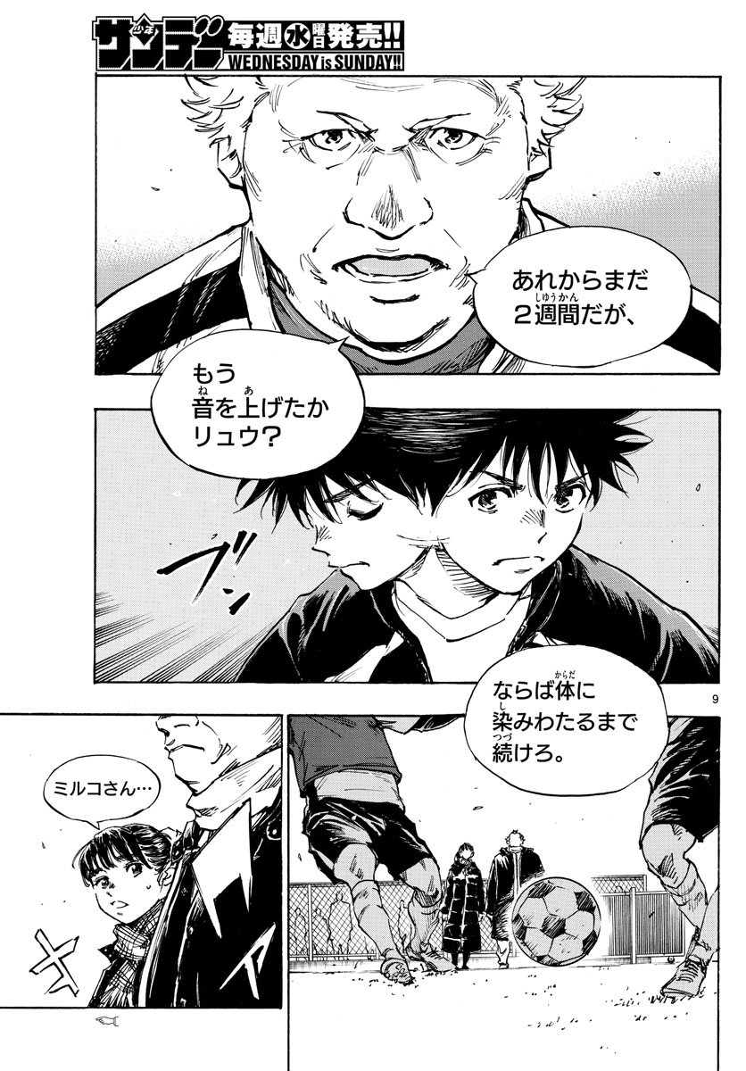 Be Blues! - Ao ni Nare Chapter 411 9ページ
