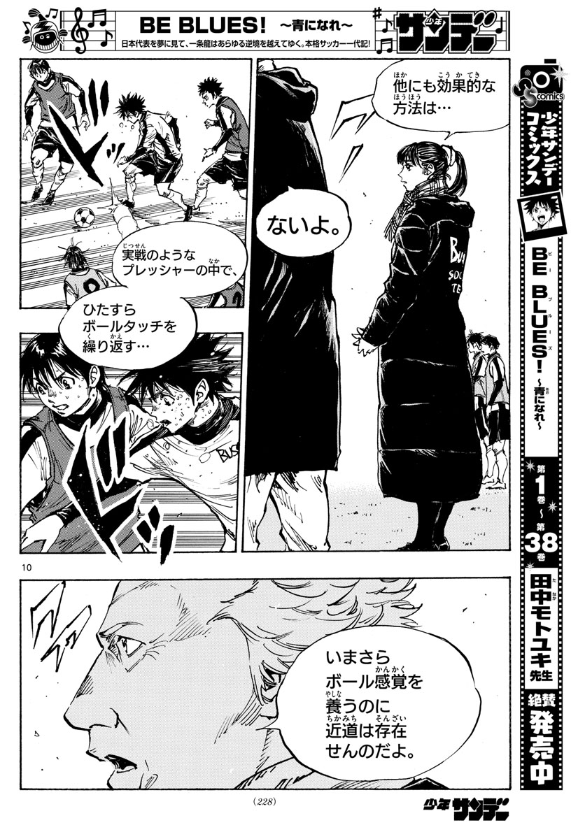 Be Blues! - Ao ni Nare Chapter 411 10ページ