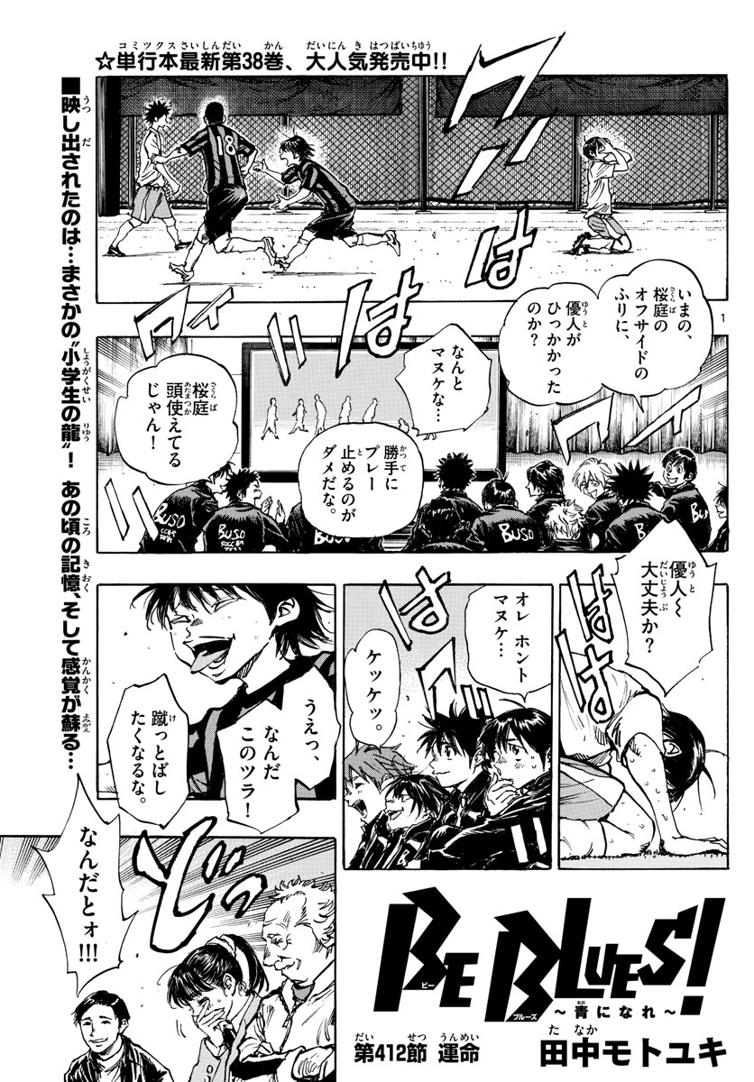 Be Blues! - Ao ni Nare Chapter 412 1ページ