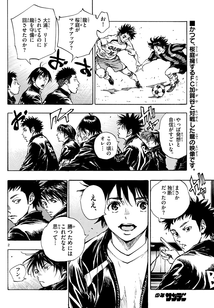 Be Blues! - Ao ni Nare Chapter 412 2ページ