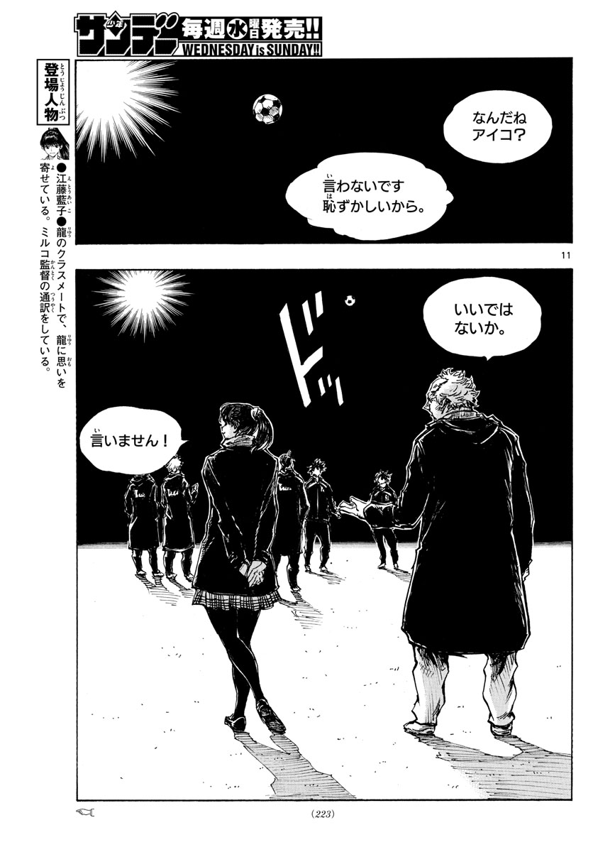 Be Blues! - Ao ni Nare Chapter 412 11ページ