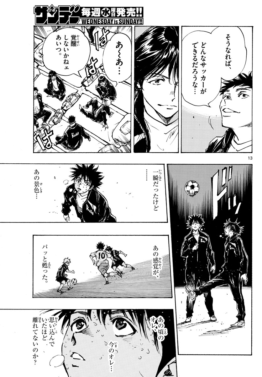 Be Blues! - Ao ni Nare Chapter 412 13ページ
