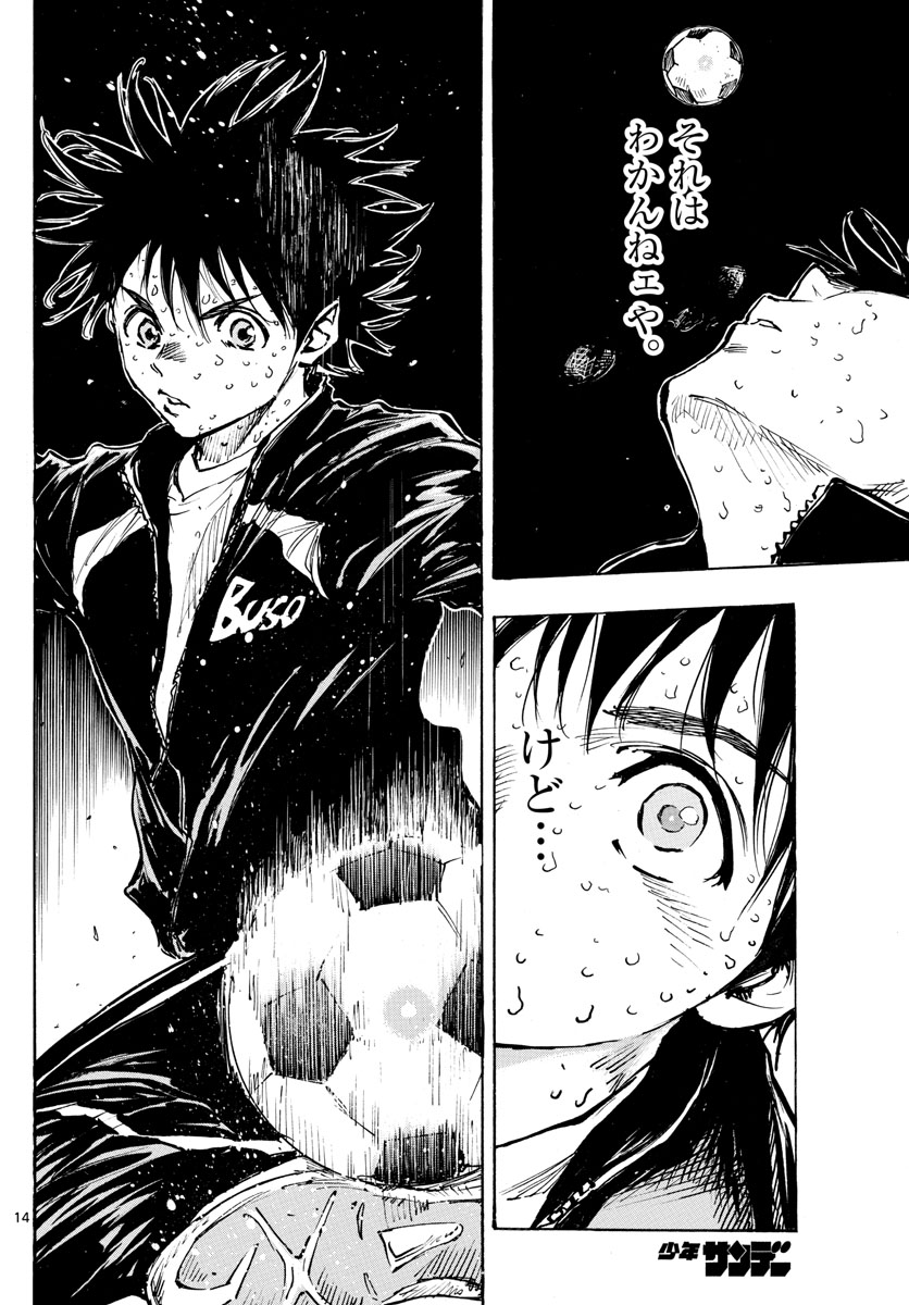 Be Blues! - Ao ni Nare Chapter 412 14ページ