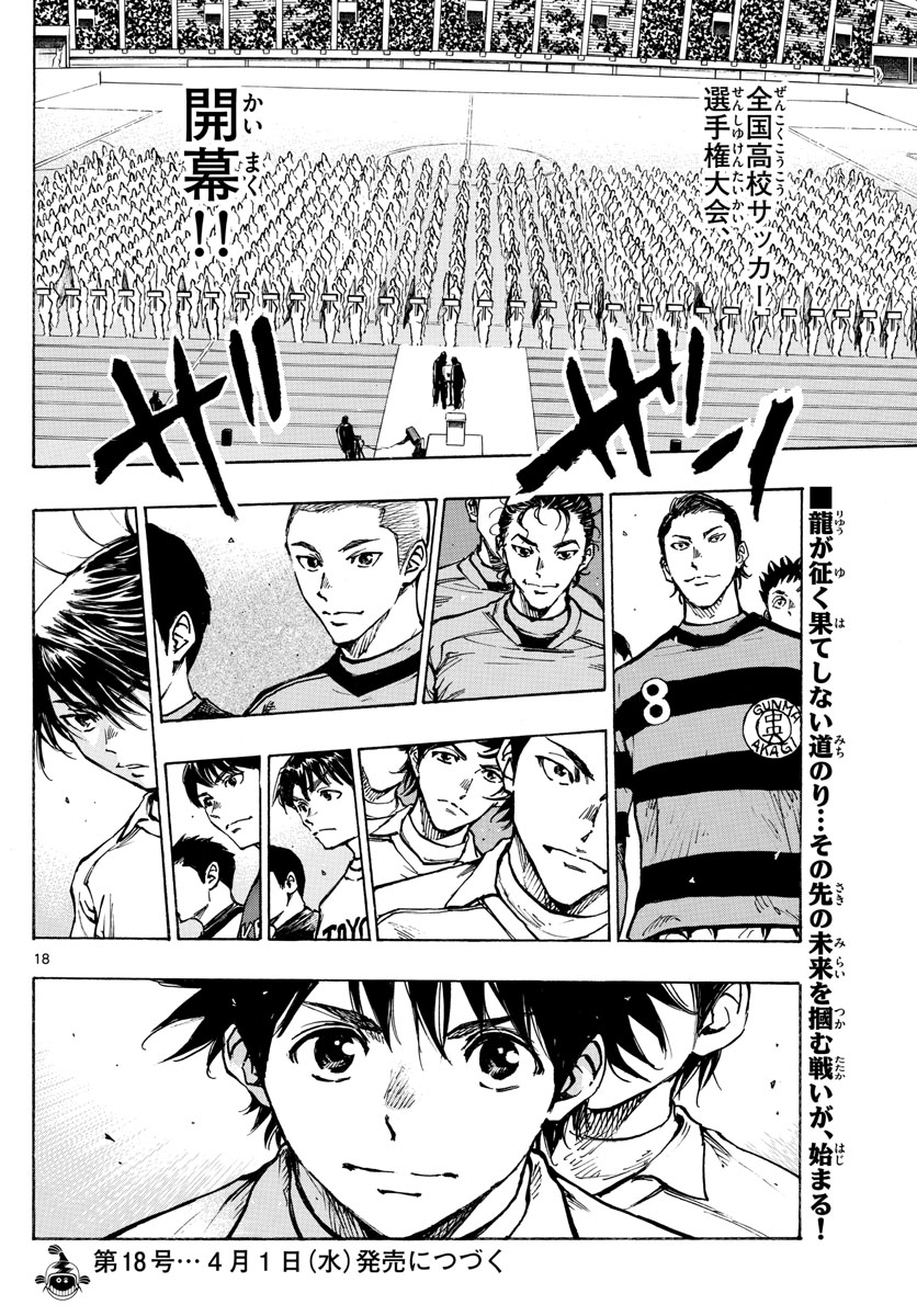 Be Blues! - Ao ni Nare Chapter 412 18ページ