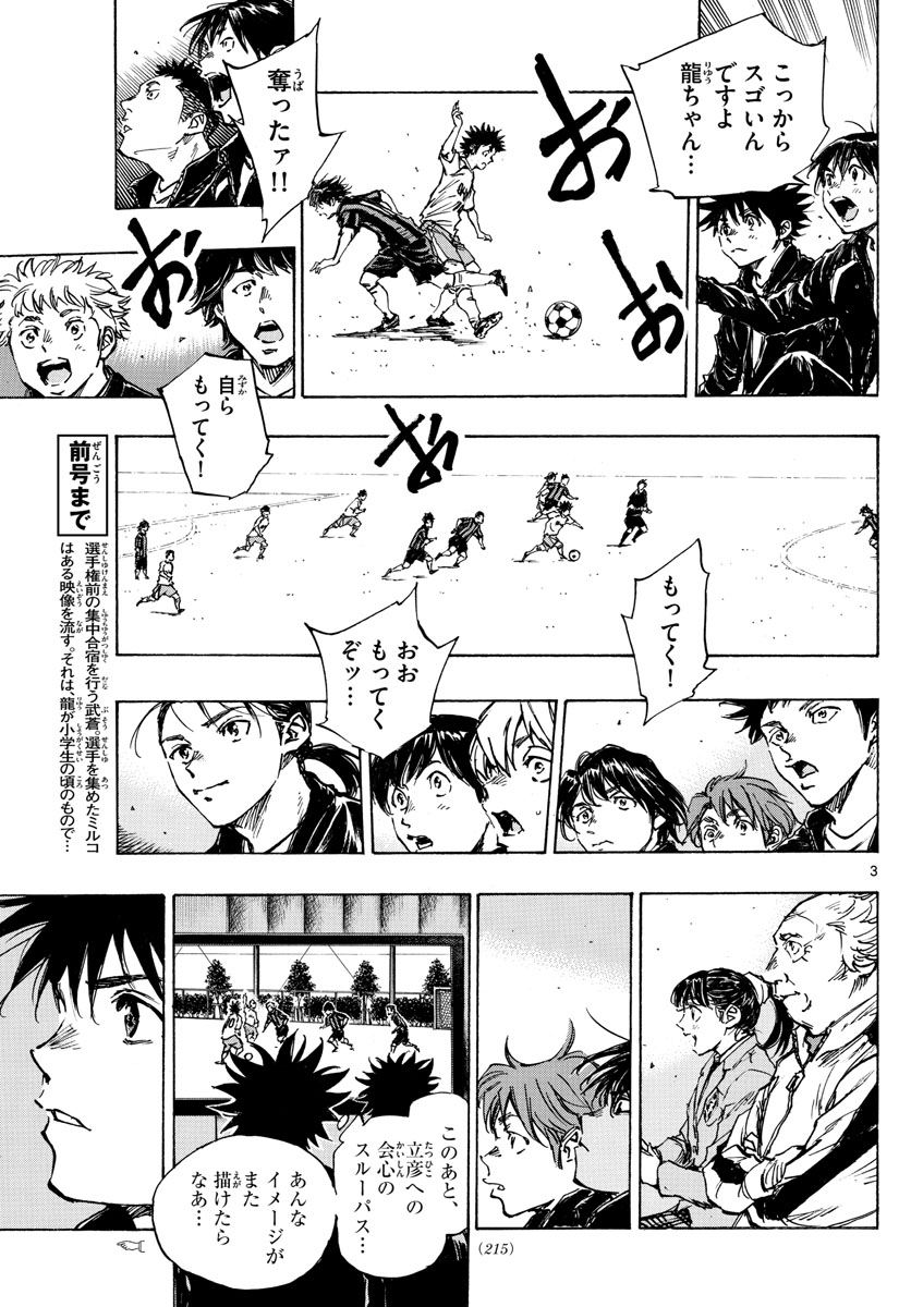 Be Blues! - Ao ni Nare Chapter 412 3ページ