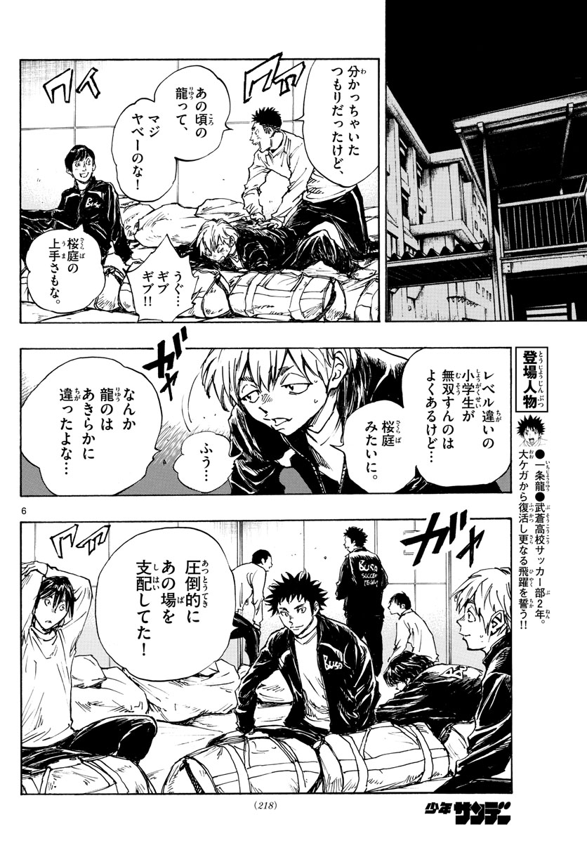 Be Blues! - Ao ni Nare Chapter 412 6ページ