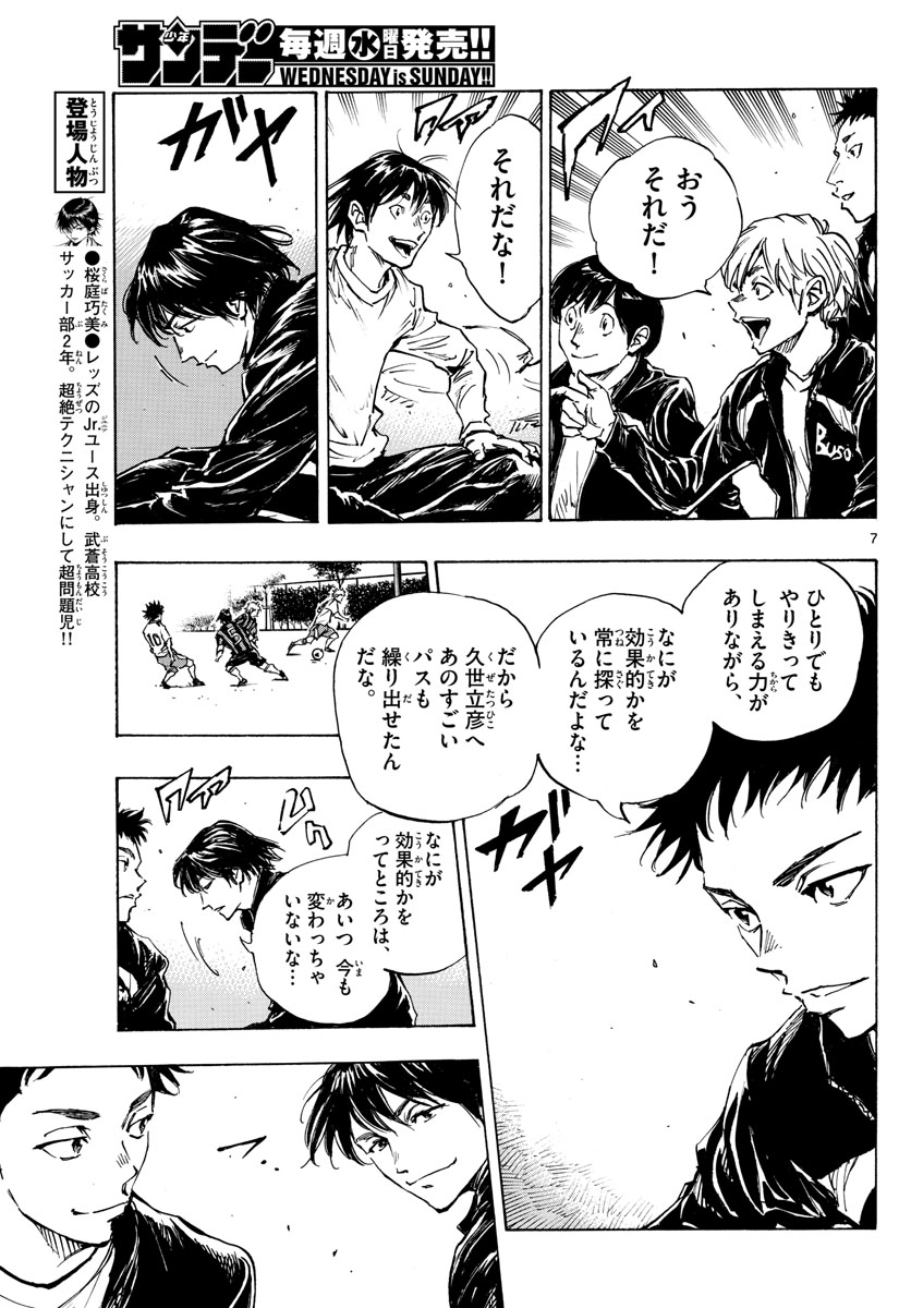 Be Blues! - Ao ni Nare Chapter 412 7ページ