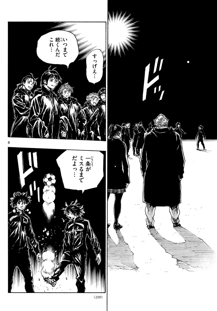 Be Blues! - Ao ni Nare Chapter 412 8ページ
