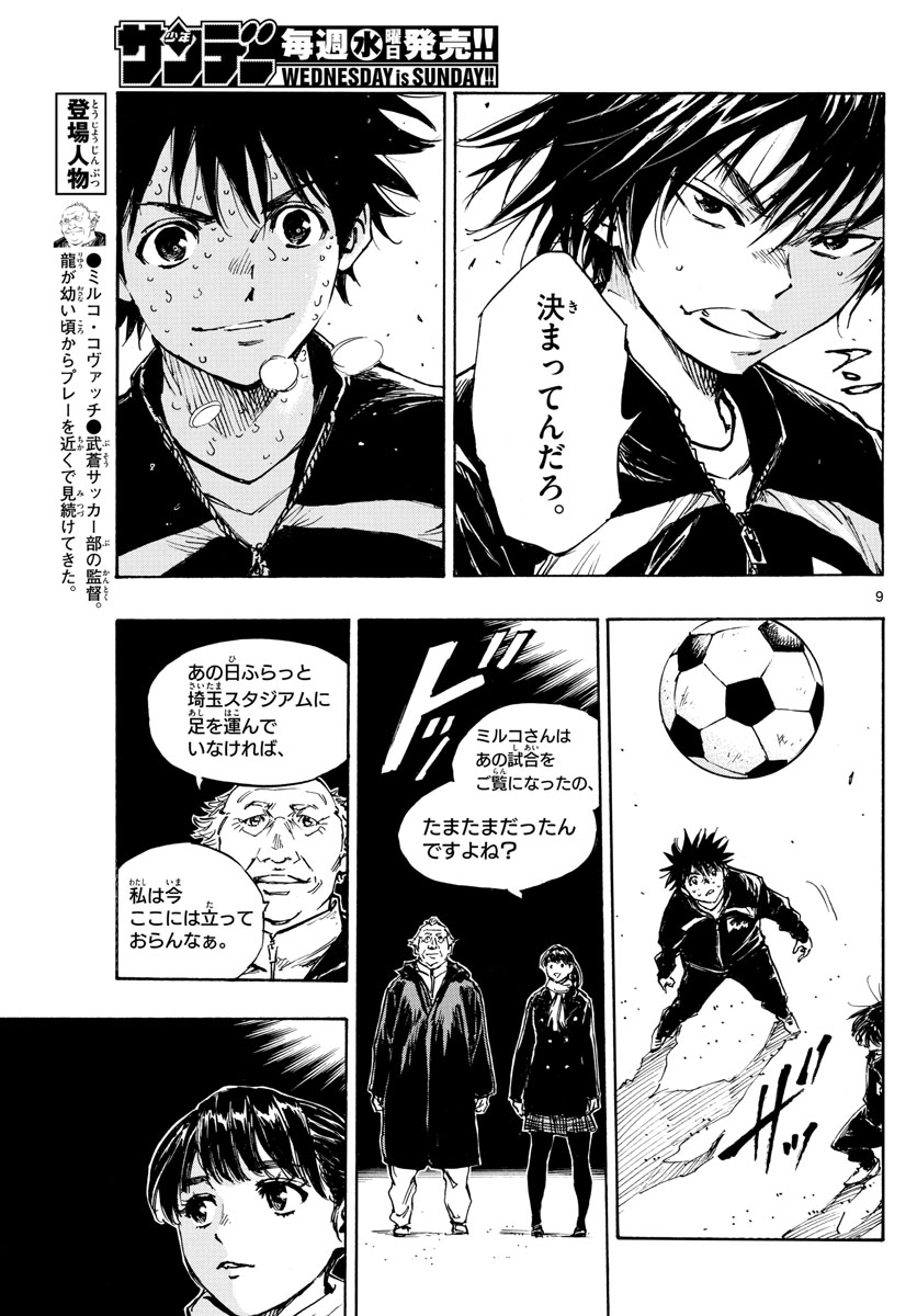 Be Blues! - Ao ni Nare Chapter 412 9ページ