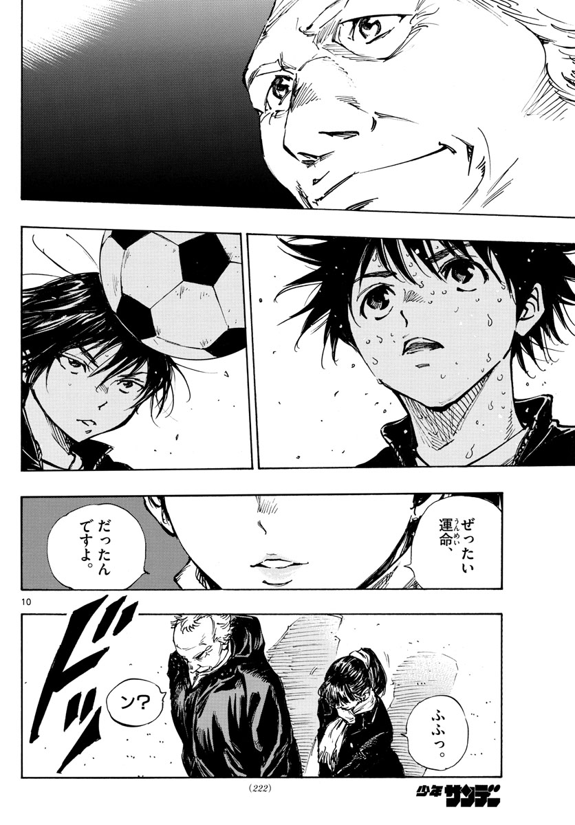 Be Blues! - Ao ni Nare Chapter 412 10ページ