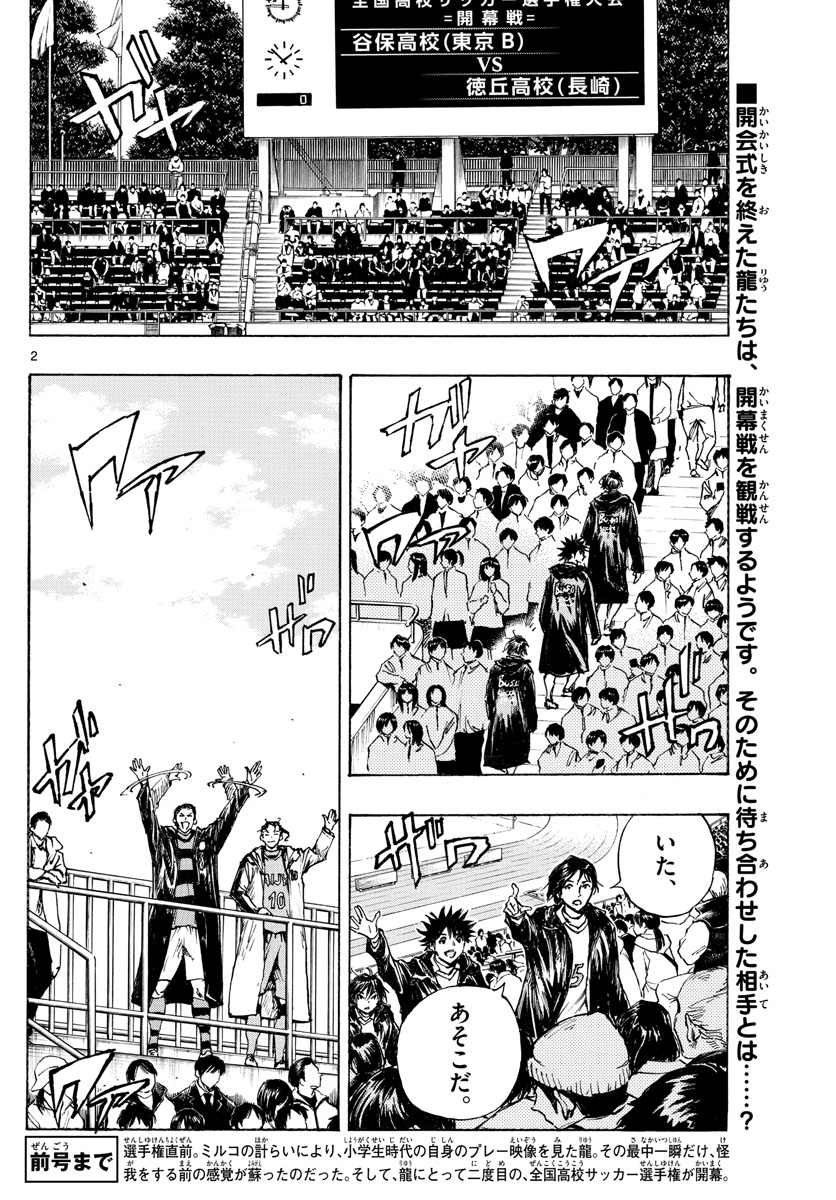 Be Blues! - Ao ni Nare Chapter 413 2ページ