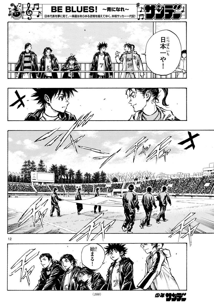 Be Blues! - Ao ni Nare Chapter 413 12ページ