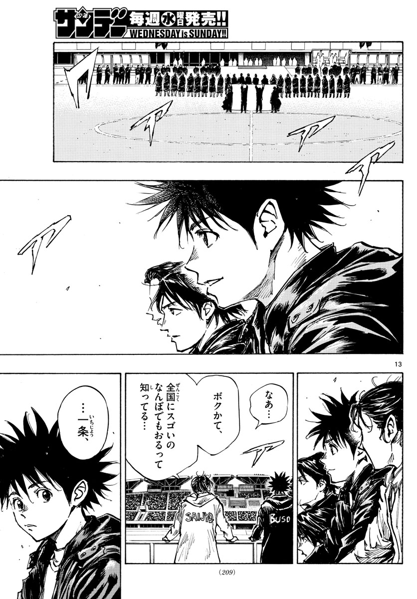 Be Blues! - Ao ni Nare Chapter 413 13ページ