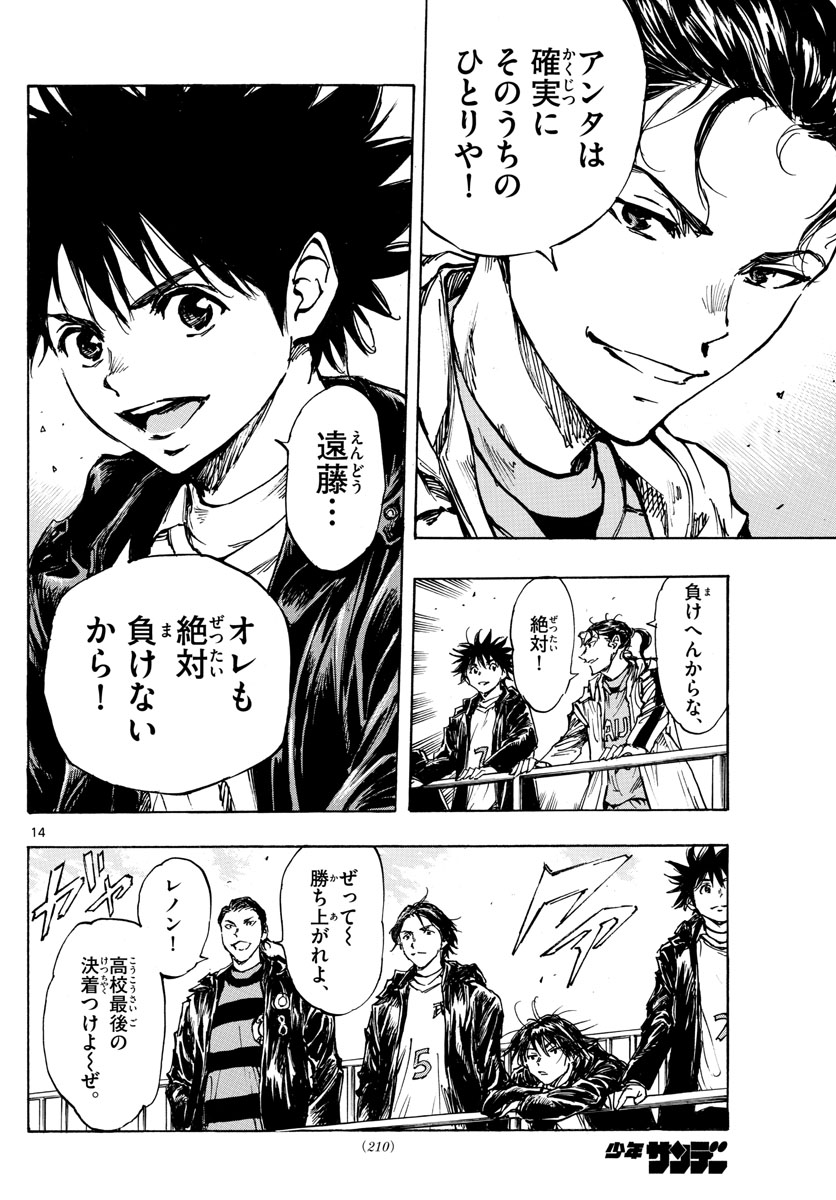 Be Blues! - Ao ni Nare Chapter 413 14ページ