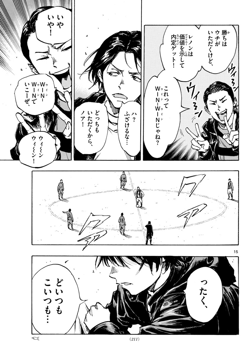 Be Blues! - Ao ni Nare Chapter 413 15ページ