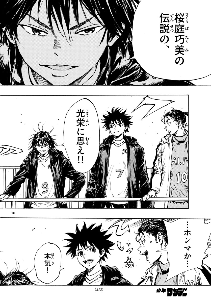 Be Blues! - Ao ni Nare Chapter 413 16ページ