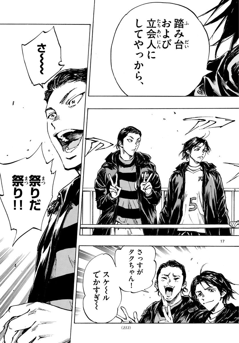 Be Blues! - Ao ni Nare Chapter 413 17ページ