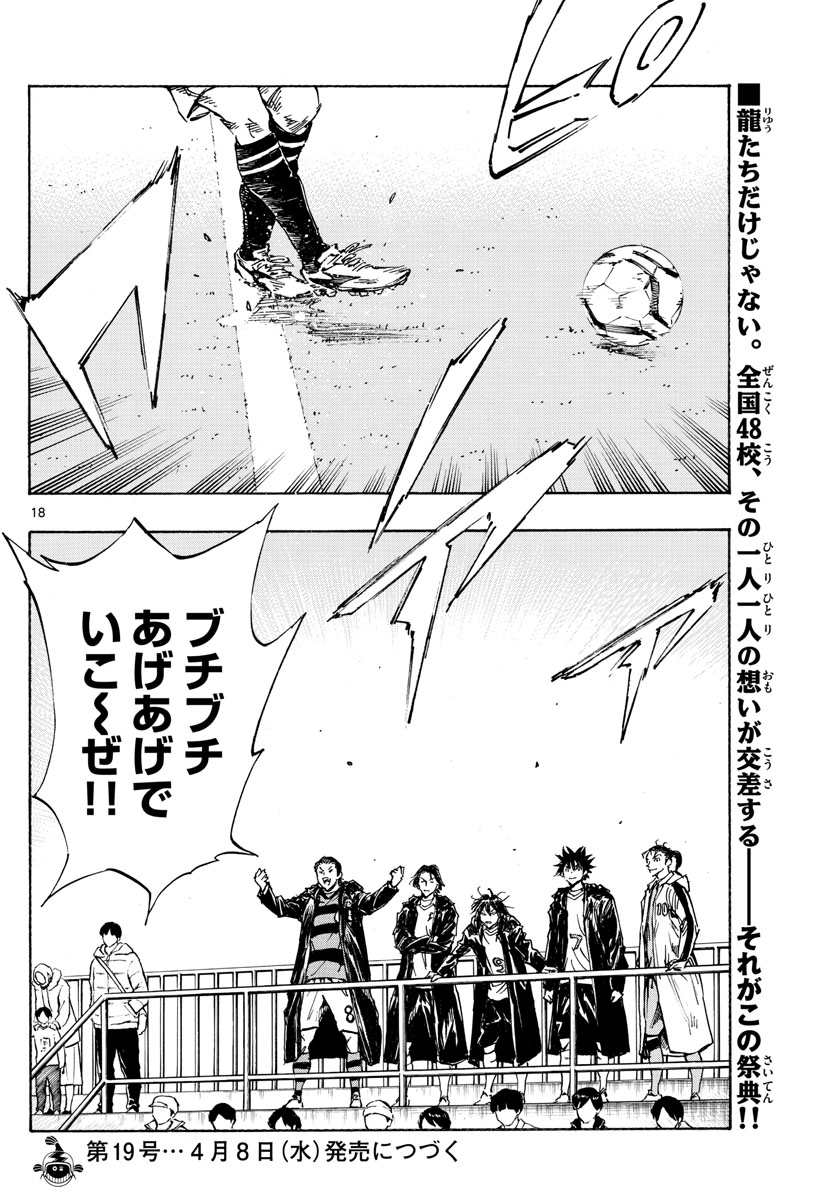 Be Blues! - Ao ni Nare Chapter 413 18ページ