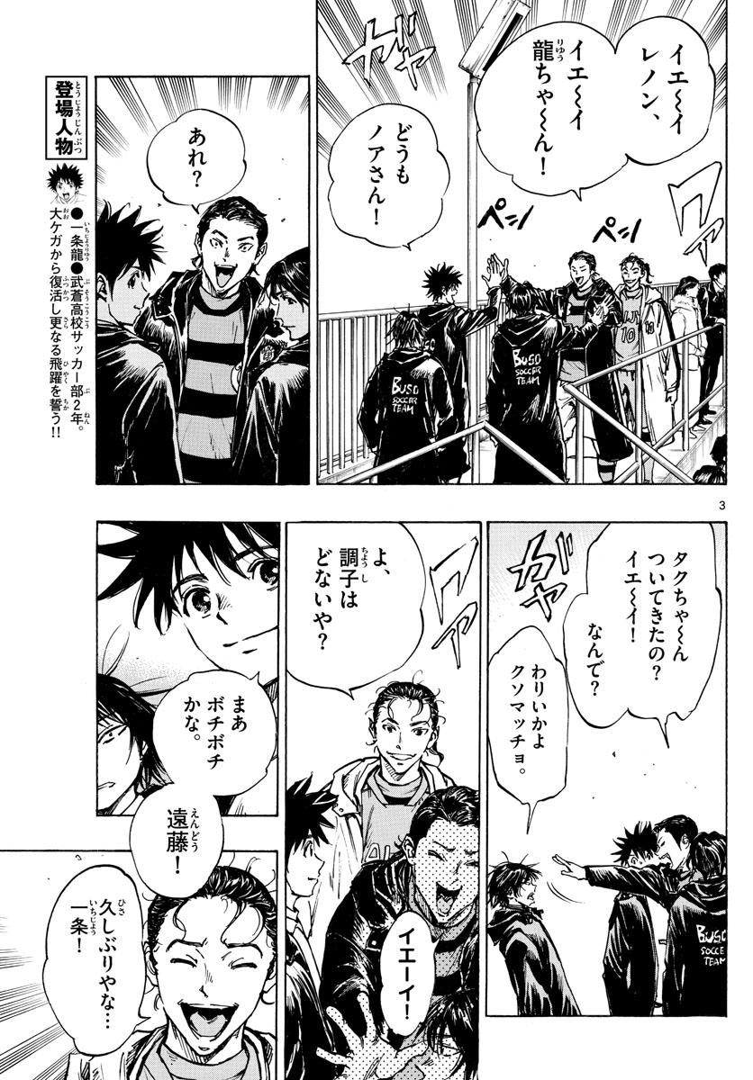 Be Blues! - Ao ni Nare Chapter 413 3ページ