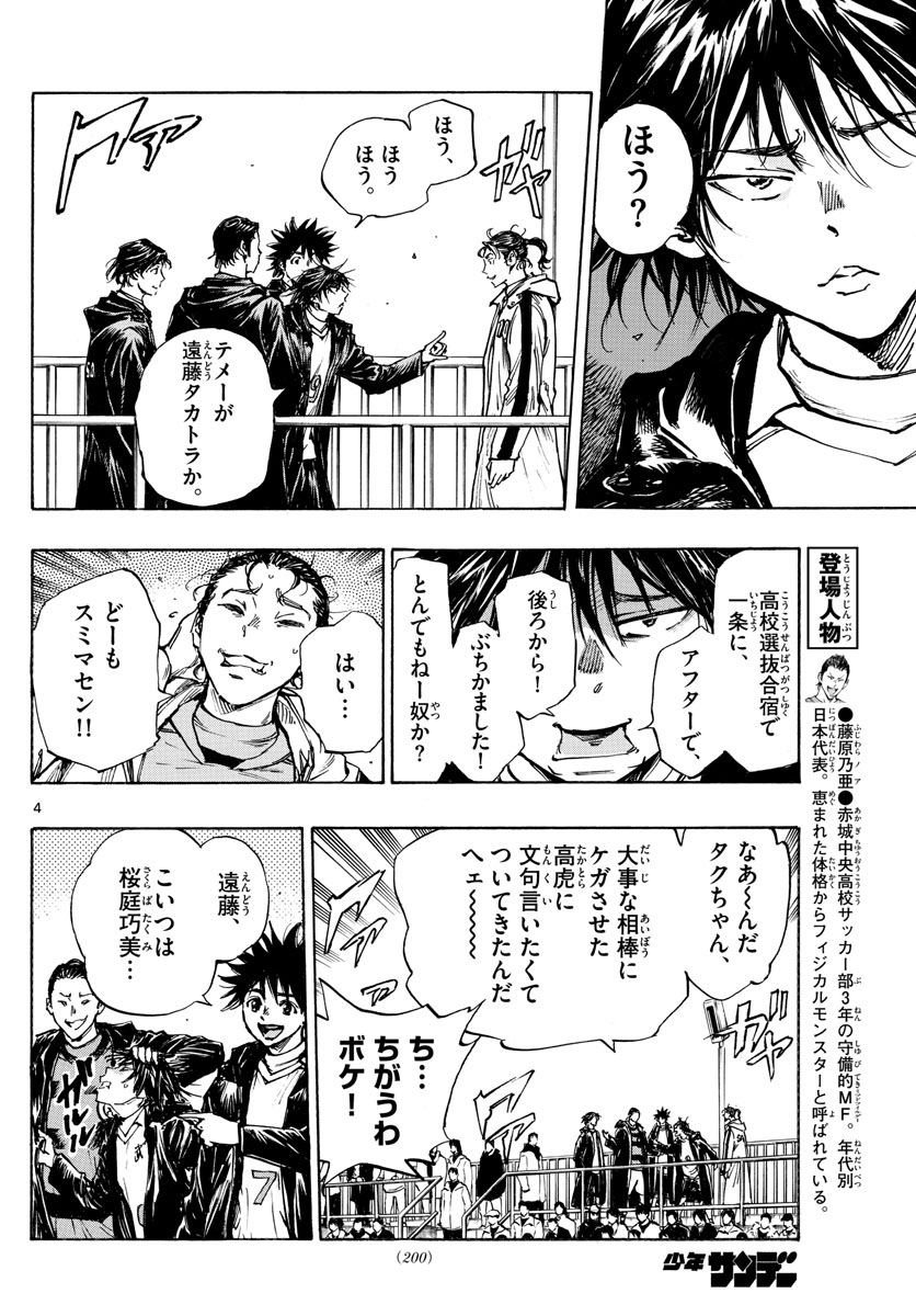 Be Blues! - Ao ni Nare Chapter 413 4ページ