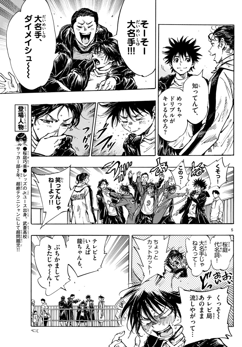 Be Blues! - Ao ni Nare Chapter 413 5ページ