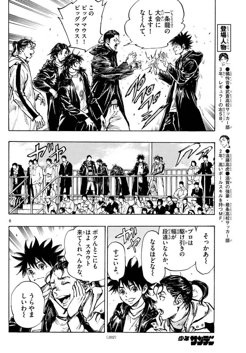 Be Blues! - Ao ni Nare Chapter 413 6ページ