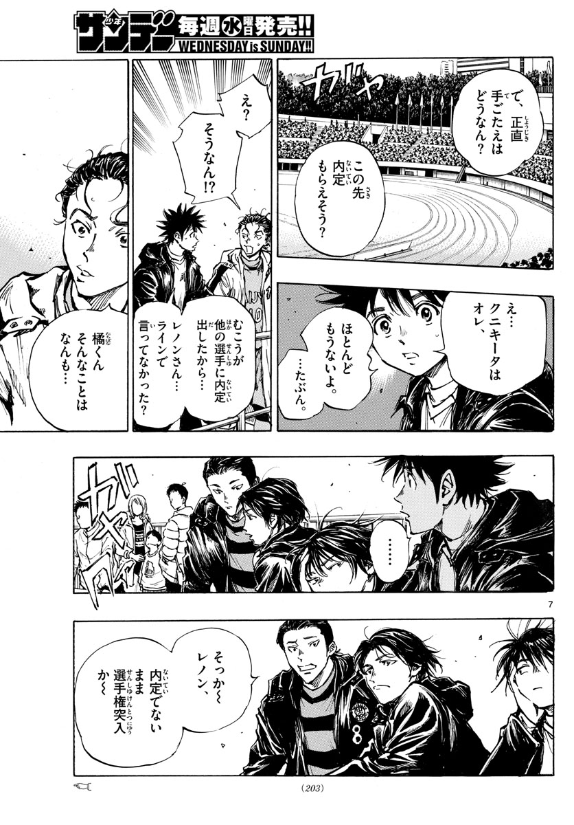 Be Blues! - Ao ni Nare Chapter 413 7ページ
