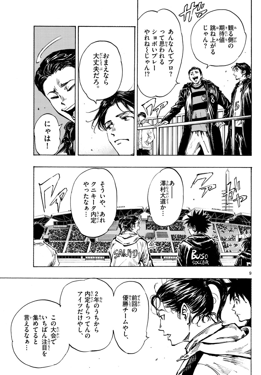Be Blues! - Ao ni Nare Chapter 413 9ページ