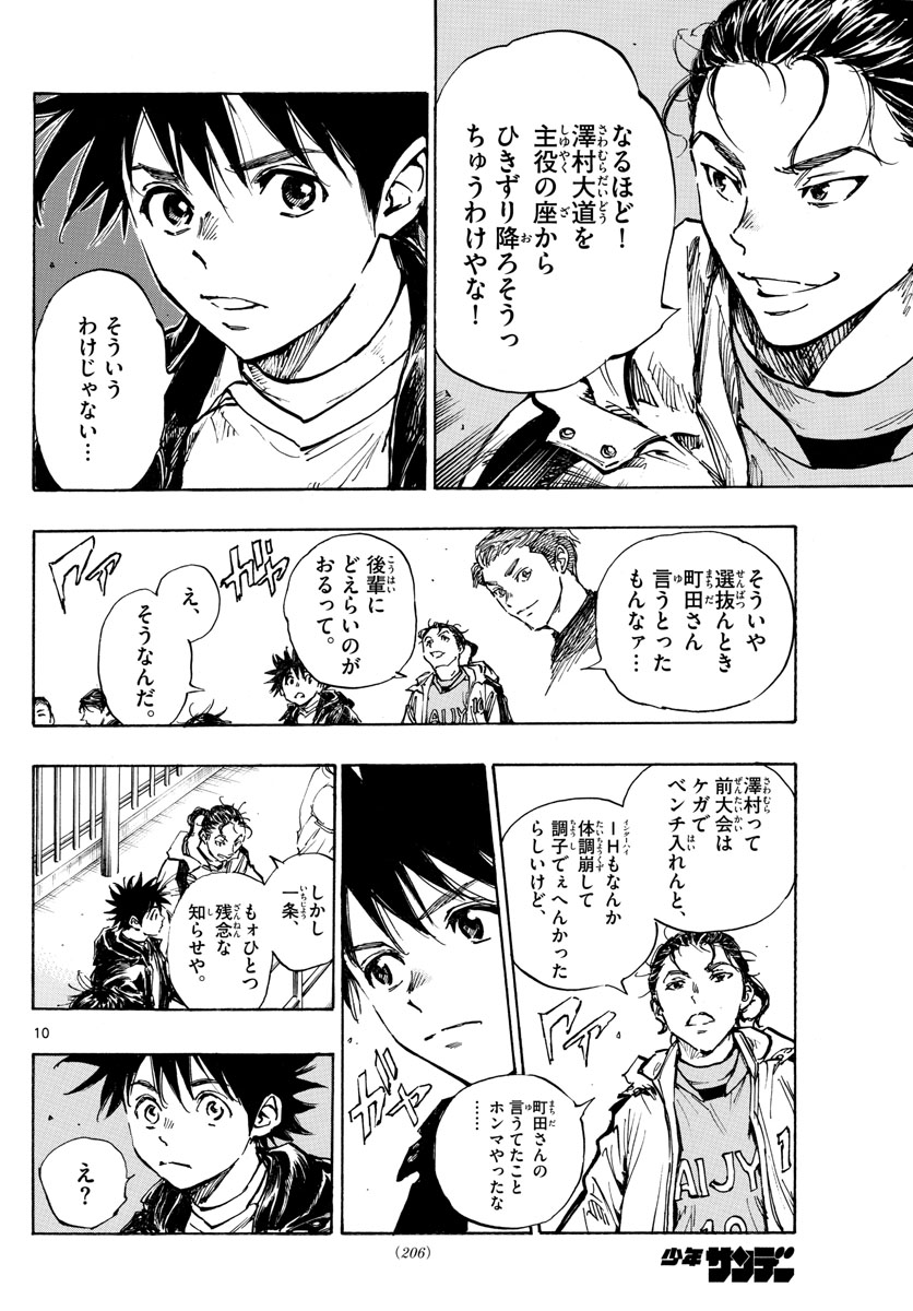 Be Blues! - Ao ni Nare Chapter 413 10ページ