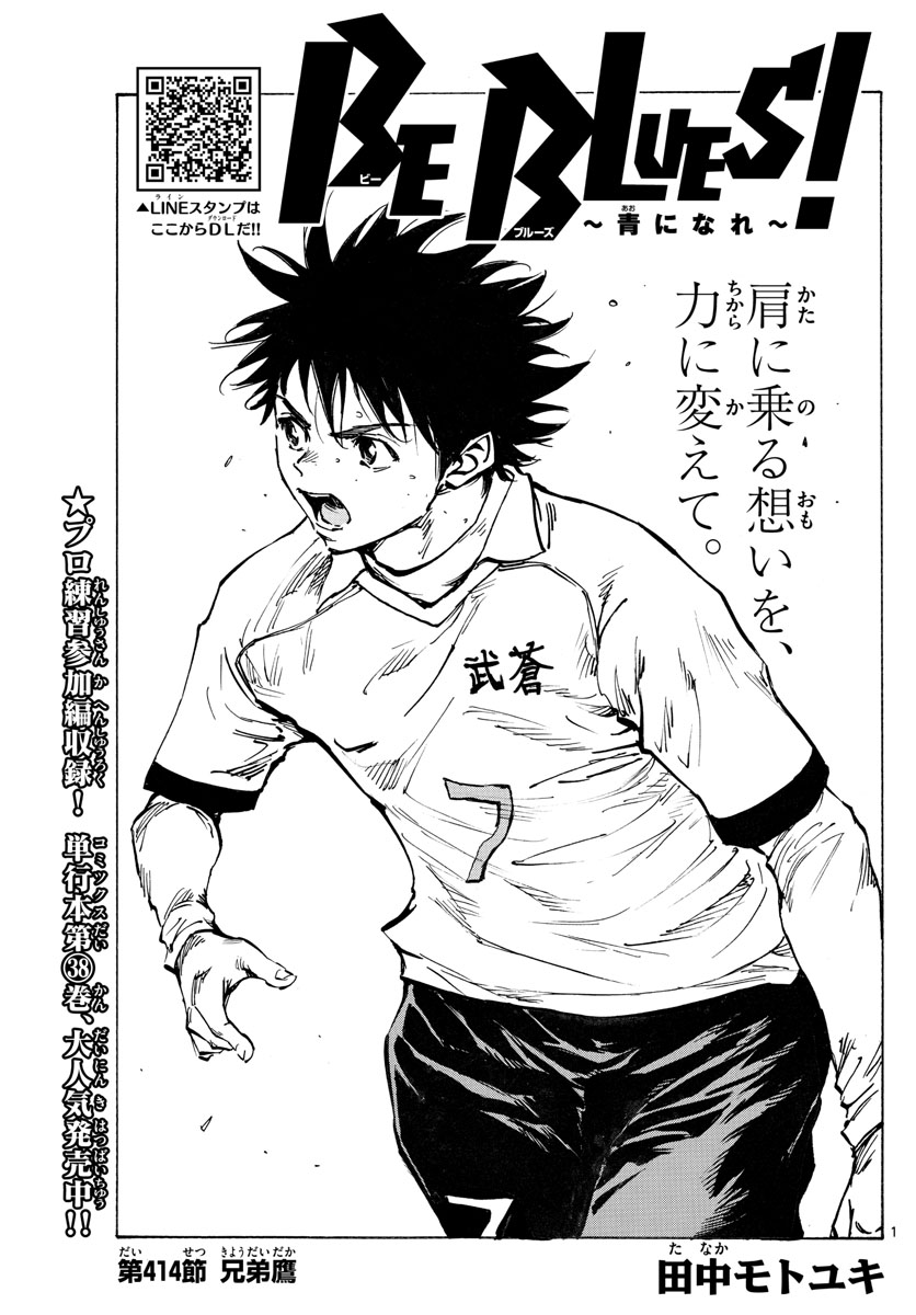Be Blues! - Ao ni Nare Chapter 414 1ページ