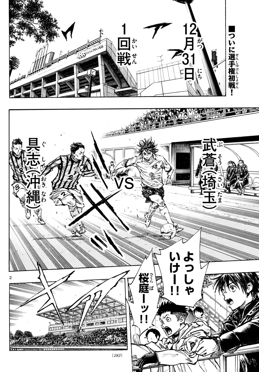 Be Blues! - Ao ni Nare Chapter 414 2ページ