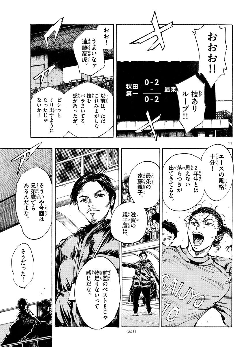 Be Blues! - Ao ni Nare Chapter 414 11ページ