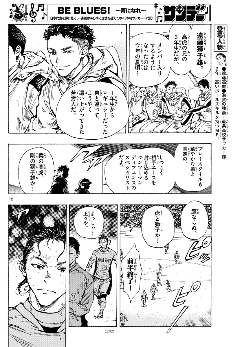Be Blues! - Ao ni Nare Chapter 414 12ページ