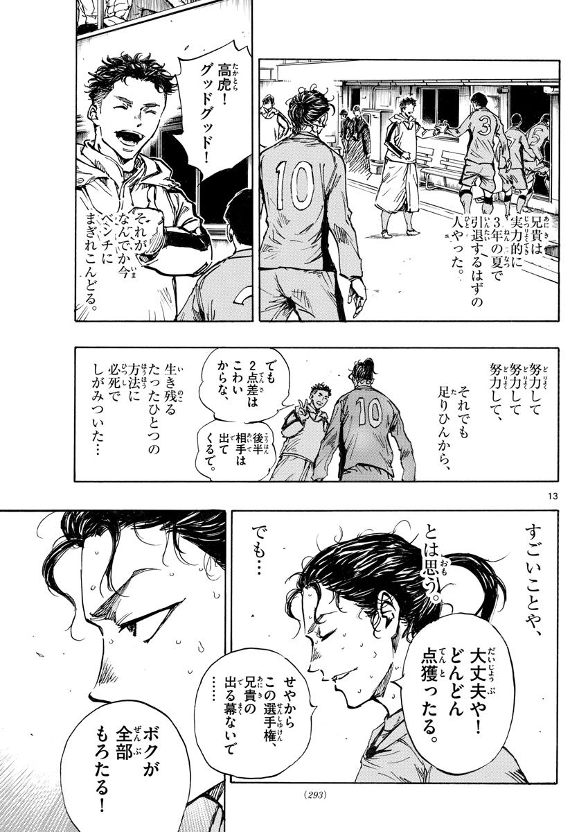 Be Blues! - Ao ni Nare Chapter 414 13ページ
