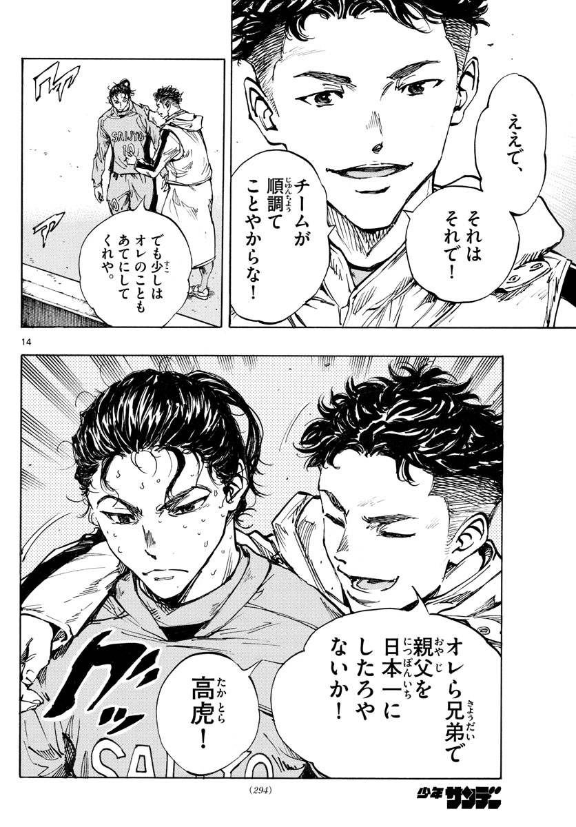 Be Blues! - Ao ni Nare Chapter 414 14ページ