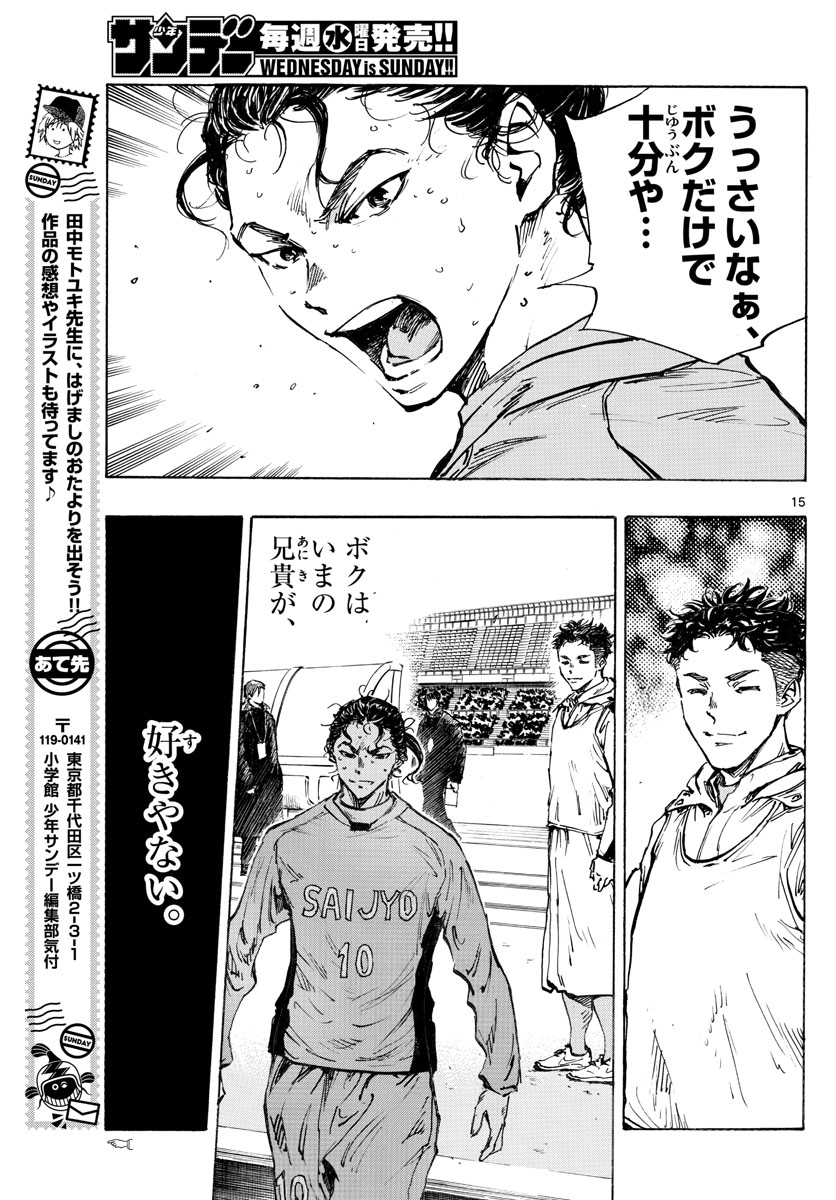 Be Blues! - Ao ni Nare Chapter 414 15ページ