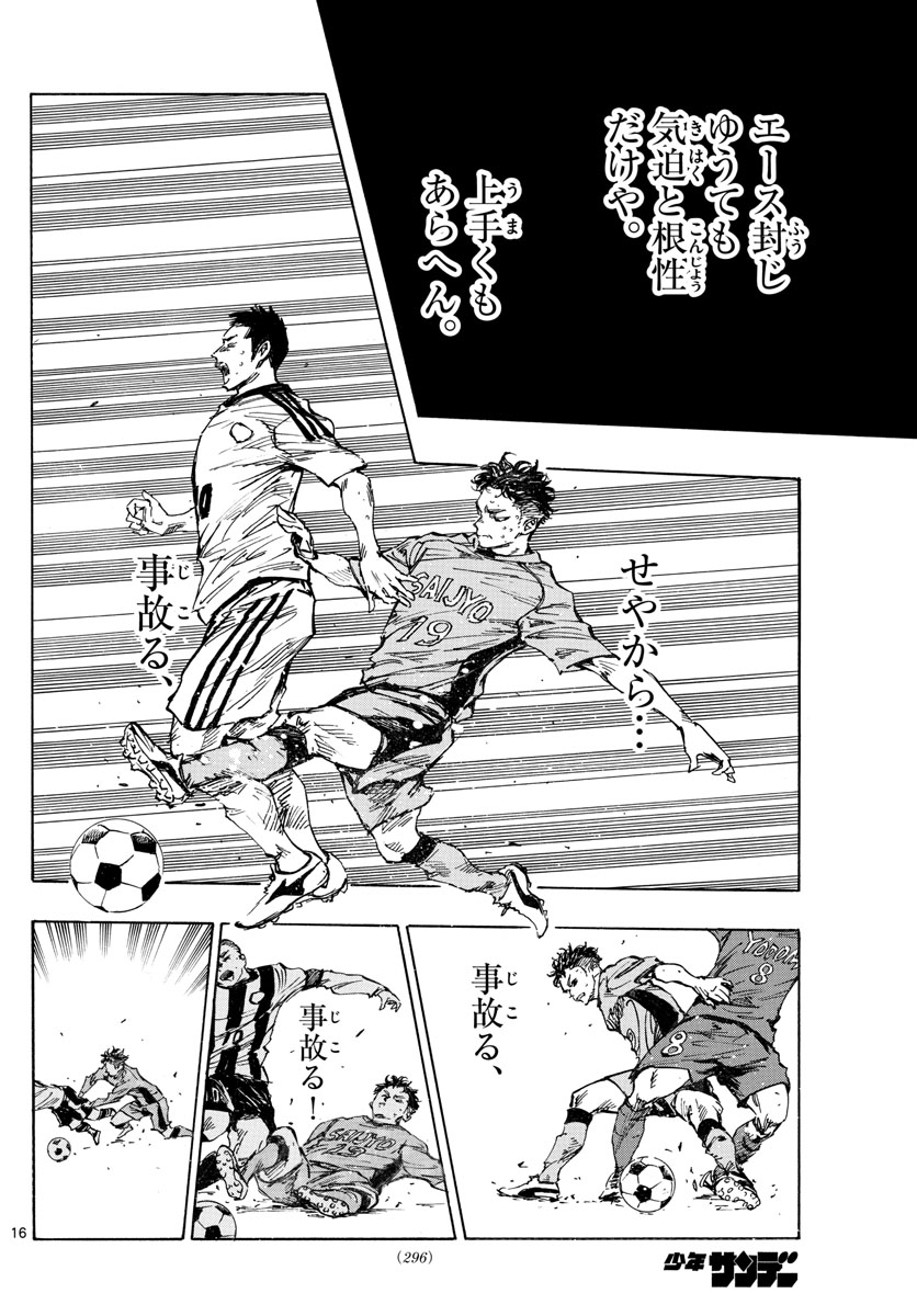 Be Blues! - Ao ni Nare Chapter 414 16ページ