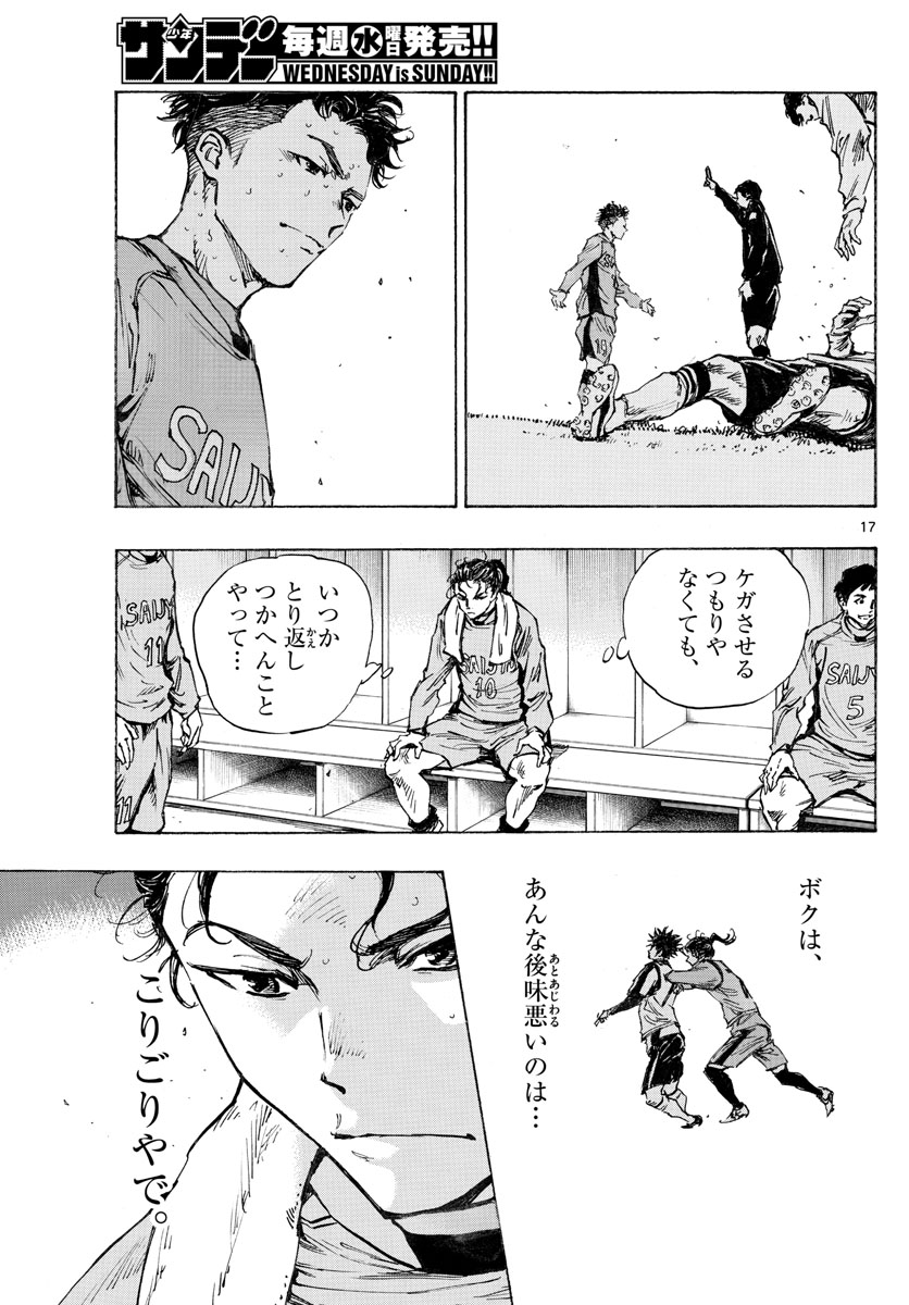 Be Blues! - Ao ni Nare Chapter 414 17ページ