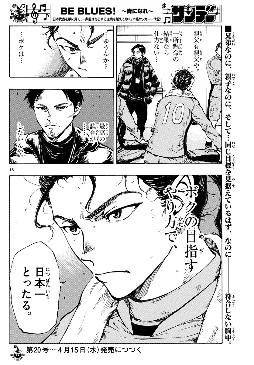 Be Blues! - Ao ni Nare Chapter 414 18ページ