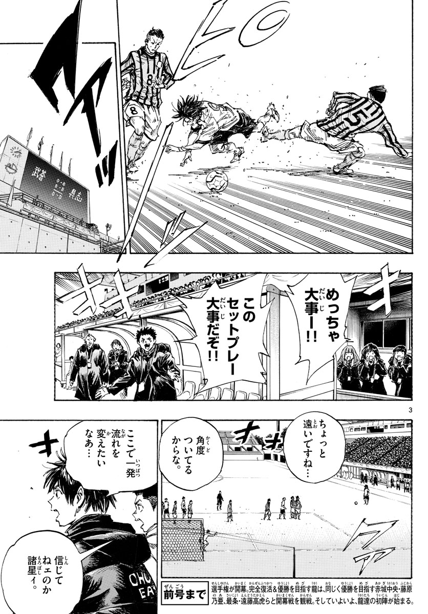 Be Blues! - Ao ni Nare Chapter 414 3ページ