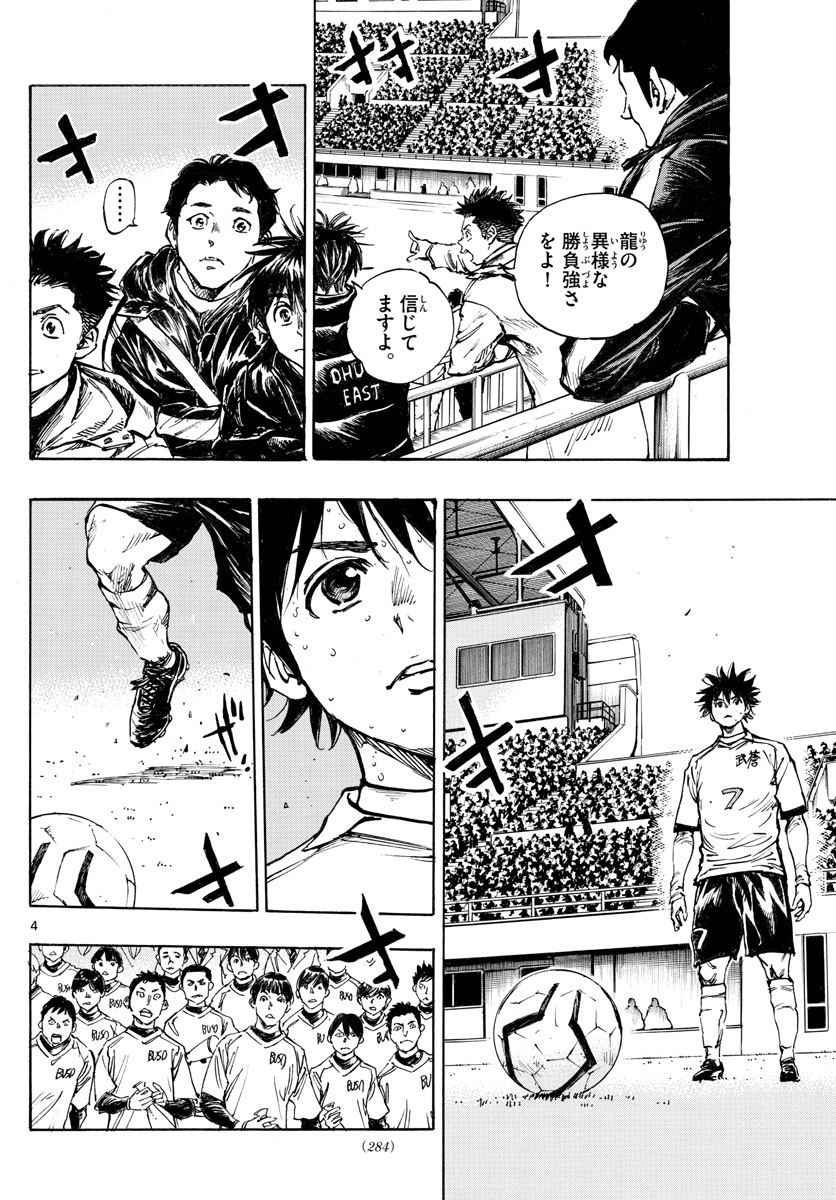Be Blues! - Ao ni Nare Chapter 414 4ページ