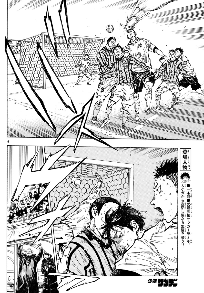 Be Blues! - Ao ni Nare Chapter 414 6ページ