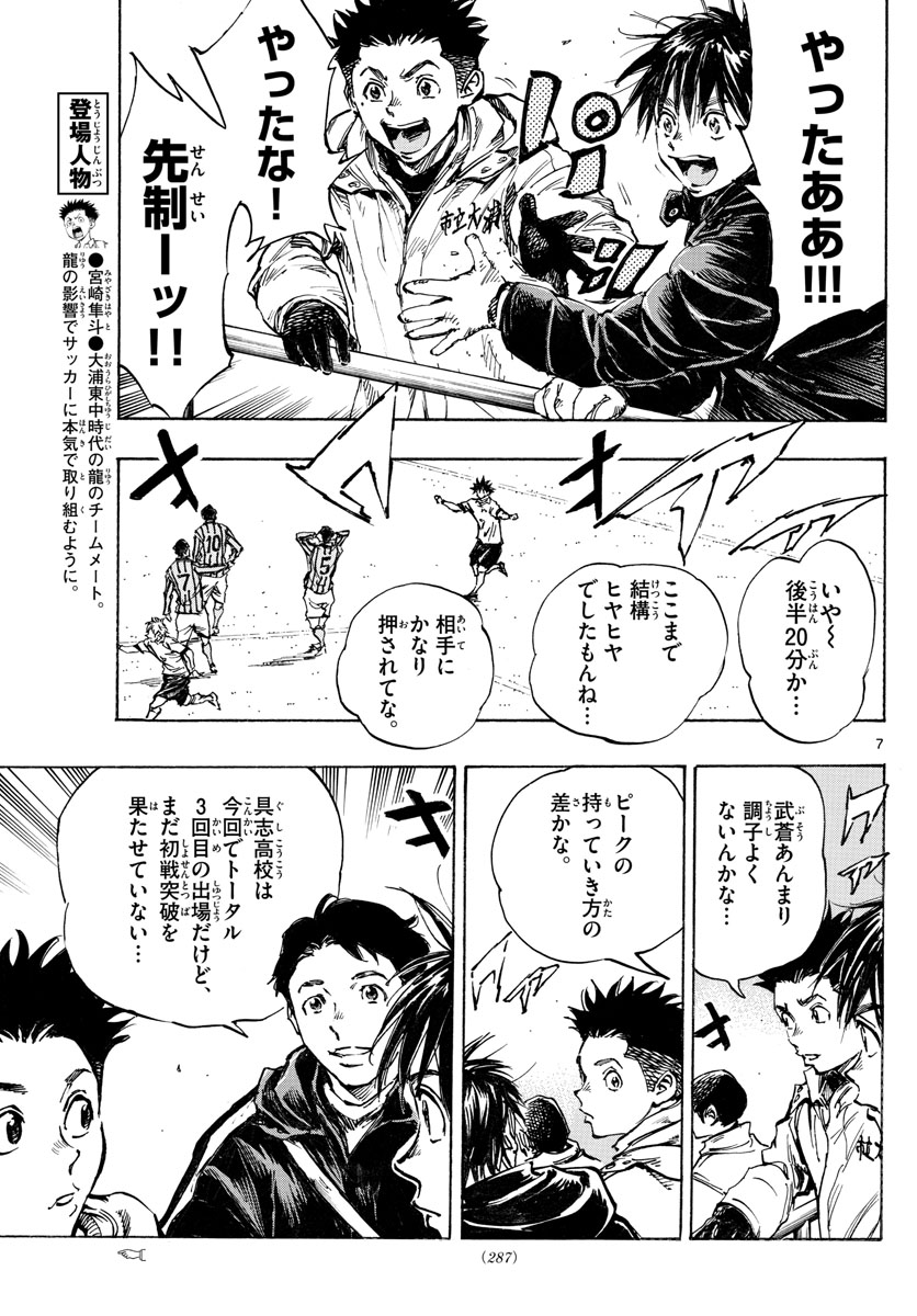 Be Blues! - Ao ni Nare Chapter 414 7ページ