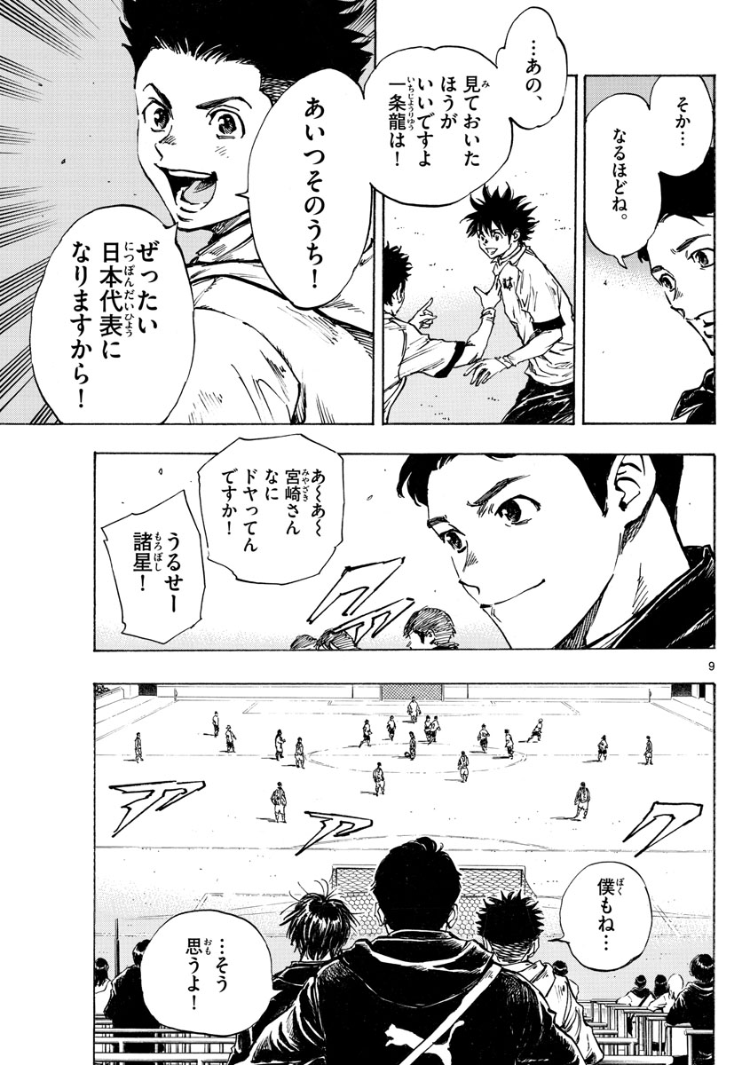 Be Blues! - Ao ni Nare Chapter 414 9ページ