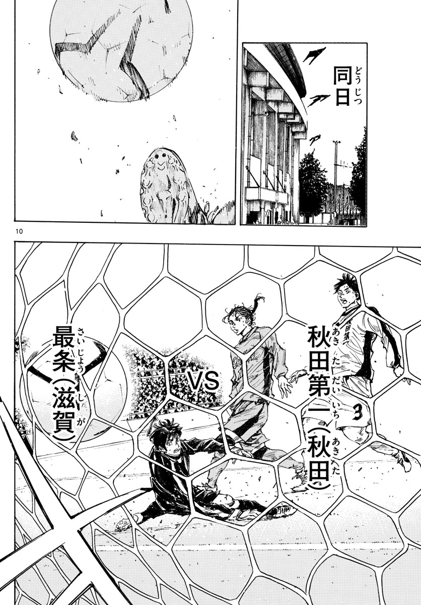 Be Blues! - Ao ni Nare Chapter 414 10ページ