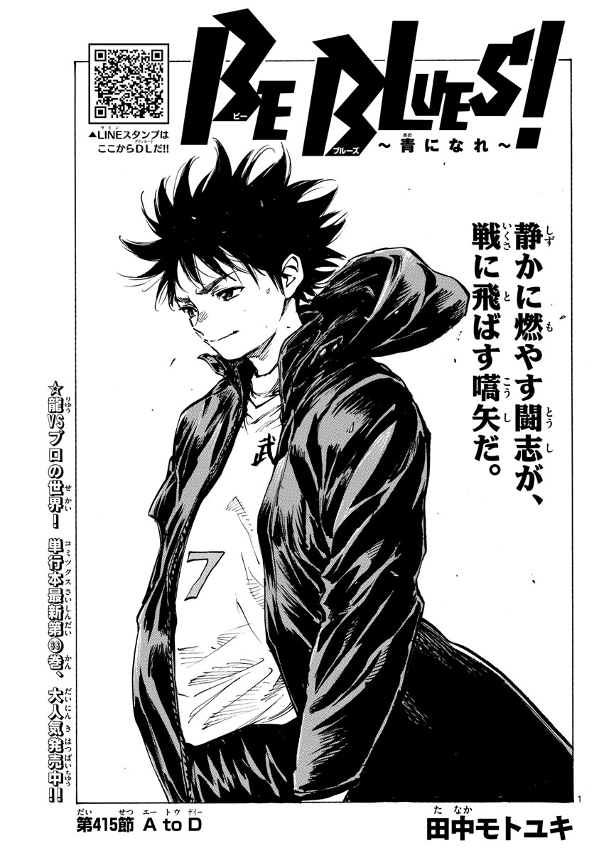 Be Blues! - Ao ni Nare Chapter 415 1ページ