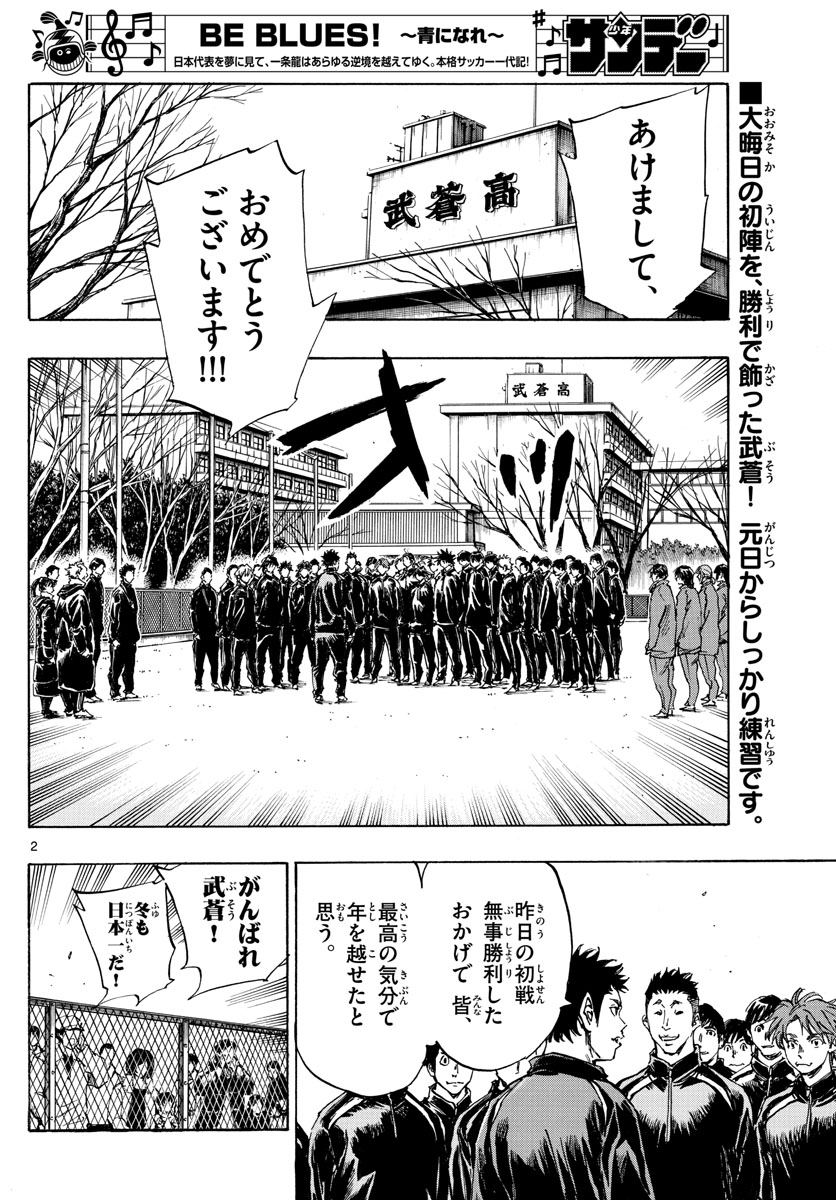 Be Blues! - Ao ni Nare Chapter 415 2ページ