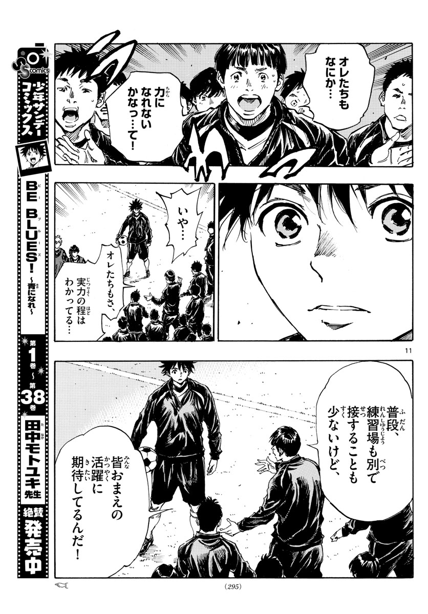 Be Blues! - Ao ni Nare Chapter 415 11ページ
